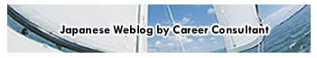 Japanese Weblog by Career Consultant